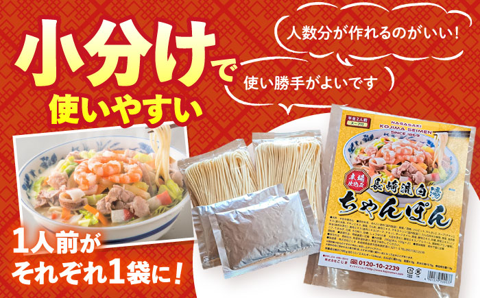 ≪訳あり≫【本場仕込みの極上スープ】長崎白湯ちゃんぽん 4食 / ちゃんぽん チャンポン 長崎ちゃんぽん 麺 お試し / 南島原市 / こじま製麺 [SAZ025]