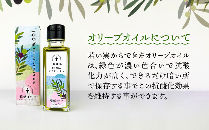 【2024年11月〜発送】原城オリーブ エクストラヴァージン オイル 100ml 1本 / 調味料 油 オリーブオイル オリーブ / 南島原市 / ミナサポ [SCW025]