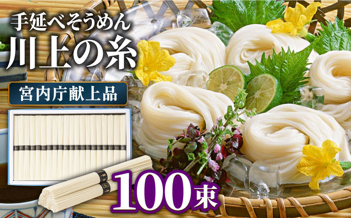 【宮内庁献上品】島原手延べそうめん川上の糸5kg 化粧箱入 / そうめん 素麺 麺 乾麺 めん 島原そうめん 手延べそうめん / 南島原市 / 川上製麺 [SCM031]