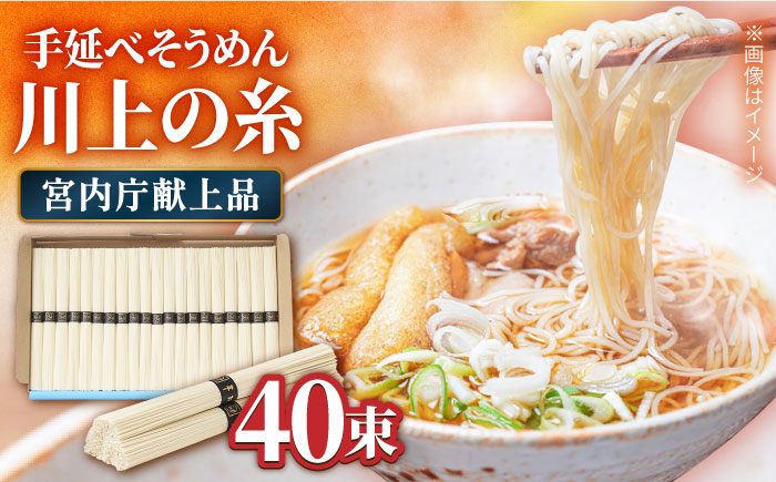 【宮内庁献上品】島原手延そうめん 川上の糸2kg 化粧箱入  / そうめん 素麺 乾麺 包装有 乾麺 ギフト 贈答用 お祝い 祝 化粧箱 / 南島原市 / 川上製麺 [SCM054]