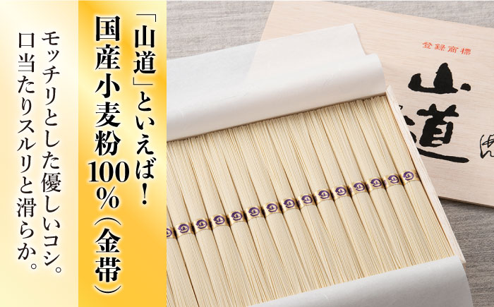 島原 手延 そうめん 山道そうめん 国産小麦 100 木箱入り 50g×21束 / そうめん 島原そうめん 手延べ 麺 素麺 / 南島原市 / そうめんの山道 [SDC006]