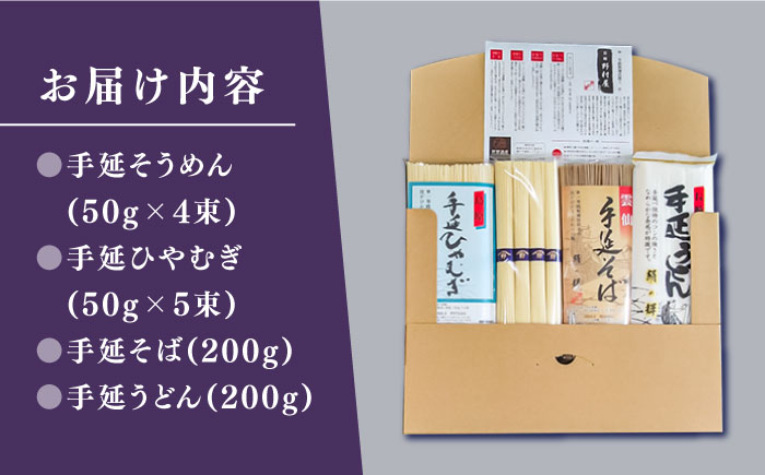 野村屋の 手延 めん 詰め合せ  計850g / そうめん ひやむぎ うどん そば  南島原市 / 野村屋 [SCS008]