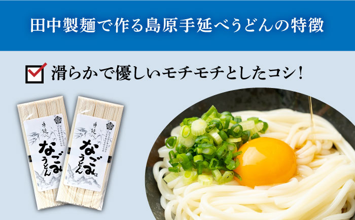 田中製麺 島原手延べうどん 「なごみ」 50g×60束 計3kg 細麺 麺 乾麺 ギフト / 贅沢宝庫/ 長崎県 南島原市 [SDZ027]