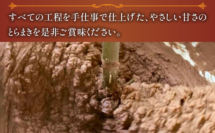 なつかし名物とらまき 1本300g　3本入り / 名物　和菓子　洋菓子　あんこ カステラ / 南島原市 / 吉田菓子店 [SCT041]