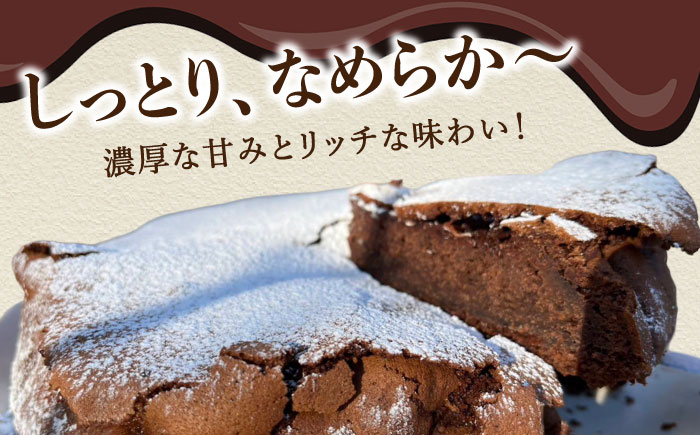 【2時間待ちの人気店】ガトーショコラ / スイーツ ケーキ チョコレート / 南島原市 / 山の寺 邑居 [SEU009]