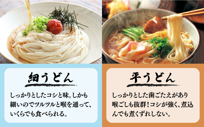 まぜ麺 ・ 手延べ うどん ・ あごだし スープ セット 計24食  / 手延べうどん うどん ウドン 饂飩 麺 めん 乾麺 まぜ麺 ピリ辛 南島原市 / ふるせ [SAQ051]