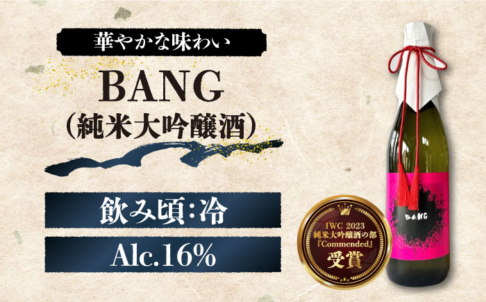 【酒蔵吉田屋の新しい顔 令和5年 受賞酒 】BANGシリーズ 純米大吟醸酒・純米吟醸酒・純米酒 720ml×3本入り / 日本酒 お試し 晩酌 飲み比べ / 南島原市 / 酒蔵吉田屋 [SAI033]