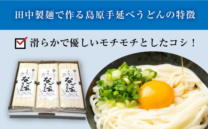 【田中製麺】 島原手延べうどん なごみ 50g×30束 1.5kg / コシが強い うどん 細麺 麺 乾麺 ギフト / 南島原市 / 贅沢宝庫 [SDZ011]