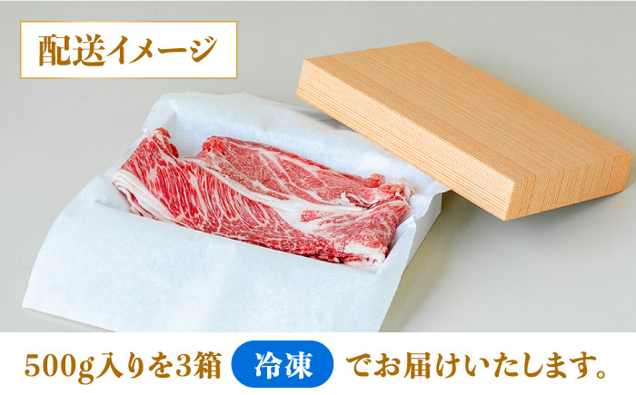 長崎 和牛 肩 ロース 500g×3セット 計1.5kg / 薄切り すき焼き しゃぶしゃぶ / 南島原市 / ながいけ [SCH059]