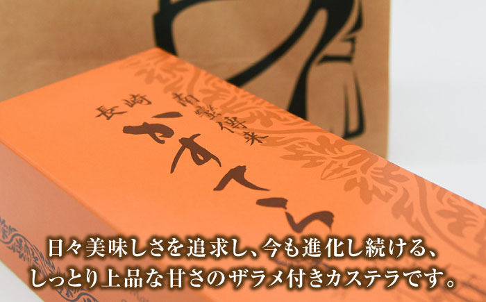 【農林水産大臣賞受賞！】長崎カステラ ざらめ付き 1斤 カット済み / カステラ かすてら ザラメ 長崎かすてら 長崎カステラ お菓子 和菓子 / 南島原市 / 松本製菓舗 [SFV001]