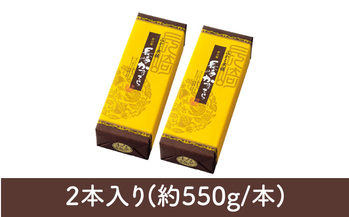 【全国菓子博覧会会長賞受賞】 長崎 カステラ 1.0号 2本 セット  / かすてら 南島原市 / ミカド観光センター [SBF001]