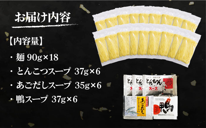 【九州3種食べ比べ】ラーメン 18食 セット スープ付き 半生麺 / ラーメン らーめん 麺 とんこつ あごだし 鴨 食べ比べ 個包装 / 南島原市 / ふるさと企画 [SBA040] 豚骨ラーメン あご出汁ラーメン かもラーメン 拉麺 ら〜めん