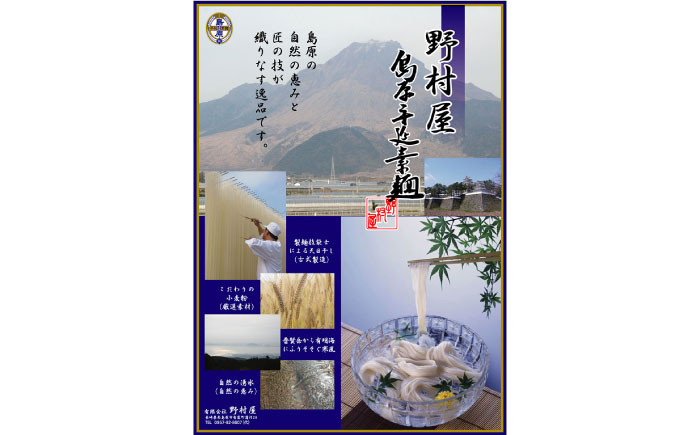 【九州産 小麦 100％】小麦島原 手延 素麺 1kg / そうめん 南島原市 / 野村屋 [SCS004]
