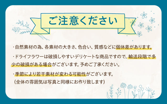 ドライフラワー スワッグ -husen- / ドライフラワー スワッグ リース フラワー 花 スワッグ インテリア / 南島原市 / Atelier.Sh. [SFQ011]