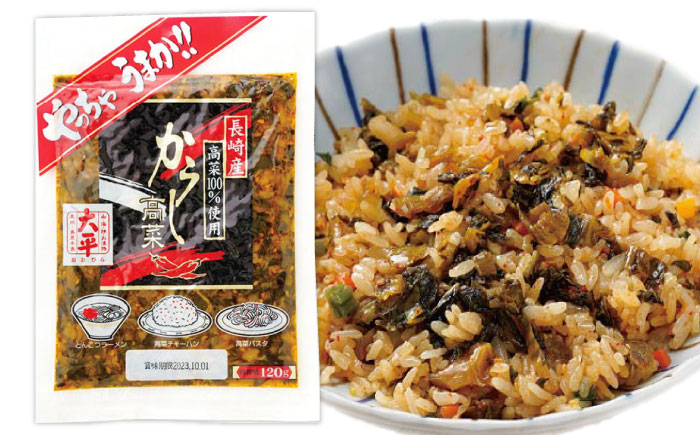 【長崎県産高菜100%使用】 高菜漬け 食べ比べ セット 620g (からし高菜 120g ごはん高菜 500g) / 漬物 高菜 漬け物 ご飯のおとも 惣菜 / 南島原市 / 大平食品 [SAK008]
