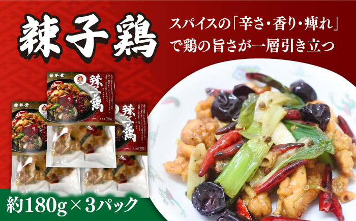【本格中華をご家庭で】おうちで中華4種セット 冷凍（3人前）/ 中華 中華料理 惣菜 お取り寄せ おかず 香油鶏 からあげ 辣子鶏 辛い チャーハン 炒飯 大学いも 大学芋 大学イモ / 南島原市 / ミナサポ [SCW040]