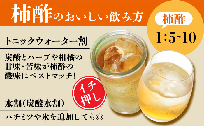 【業界誌（料理通信）お宝食材コンテスト ベスト20選出】天然 酵母 柿酢200ml 3本 / 南島原市 / 中邨 [SAG005]