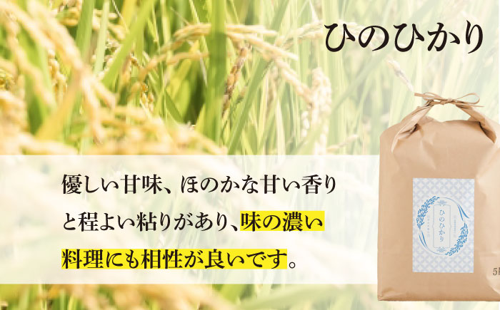 【三ツ星お米マイスター厳選】【食べ比べセット】 ヒノヒカリ なつほのか 各5kg 計10kg / 米 お米 コメ こめ 白米 はくまい ご飯 ごはん ひのひかり / 南島原市 / 林田米穀店 [SCO015]