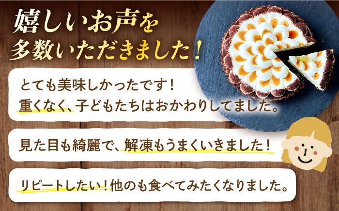【2026年1月〜発送】【舌にあふれる季節感♪こだわりのサクサクタルト】キャラメルマキアートのティラミスタルト / タルト たると ケーキ タルトケーキ スイーツ デザート / 南島原市 / アトリエジジ [SAA010]