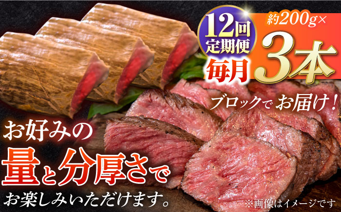 【12回定期便】長崎和牛 の ローストビーフ （約200グラム×3本セット） 国産 南島原市 / ウェディング石川 [SBB009]