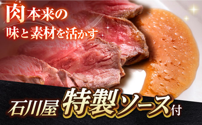 【12回定期便】長崎和牛 の ローストビーフ （約200グラム×2本セット） 国産 南島原市 / ウェディング石川 [SBB006]