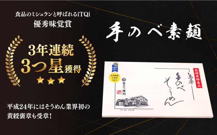 【手のべ陣川】 最高級 島原 手延べ そうめん三彩 1.1kg / MA-30 / 木箱 そうめん 島原そうめん 手延べ 麺 素麺/ 南島原市 / ながいけ [SCH014]