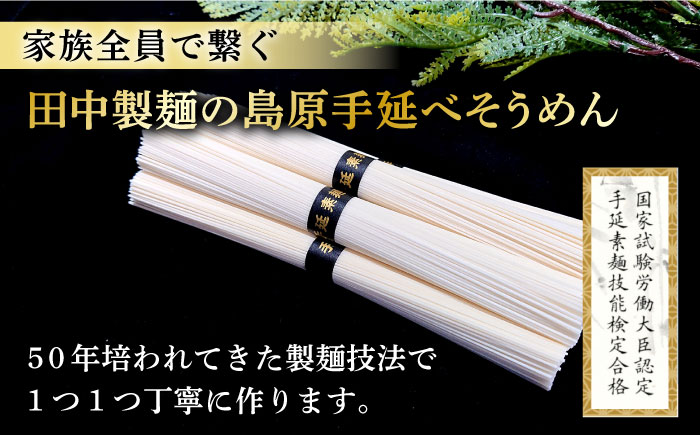 田中製麺 島原手延べそうめん 「なごみ」 50g×60束 計3kg  / そうめん 島原 手延べ 素麺 麺 細麺 乾麺 上級品 / 南島原市 / 贅沢宝庫 [SDZ028]