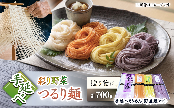 【昔ながらの手延ばし製法】手延べそうめん 野菜麺セット パプリカ かぼちゃ 紫芋 そうめん ソーメン そうめん ソーメン 島原そうめん 手延べ 麺 素麺 乾麺 ソーメン / 南島原市 / 高橋謙作製麺 [SGY007]