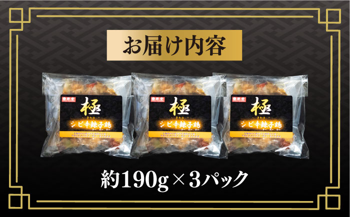 【痺れる辛さ】極！辣子鶏  冷凍（3人前）/ ラーズーチー 中華 中華料理 惣菜 から揚げ からあげ 辛い 痺れる 辛い 四川料理  唐辛子 花椒 / 南島原市 / ミナサポ [SCW069]