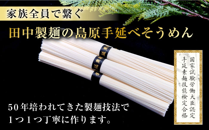 【田中製麺】 島原手延べそうめん なごみ 50g×30束 1.5kg  / そうめん 島原 手延べ 素麺 麺 乾麺 上級品 ギフト / 南島原市 / 贅沢宝庫 [SDZ003]