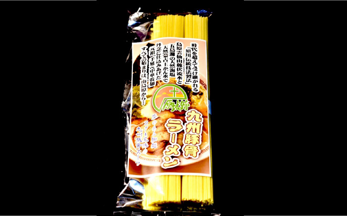 【元祖 須川伝統】 手延べ ラーメン 3種 食べ比べ セット  / 南島原市 / はなぶさ [SCN030]