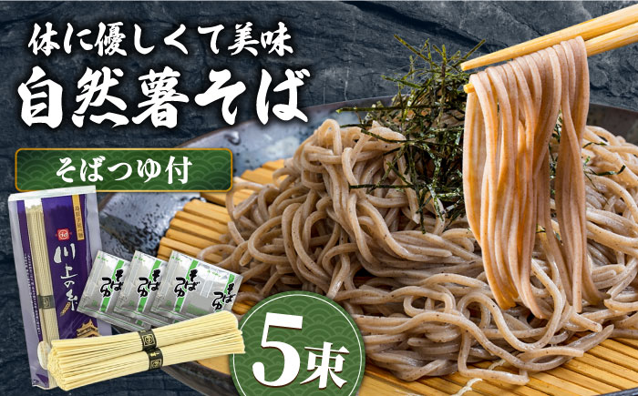 【年内発送】年越しそば 手延べ自然薯そば 250g（2〜3人前）蕎麦つゆセット / 蕎麦 そば ソバ 手延べ 国産 乾麺 麺 めん 自然薯 麺つゆ 麺つゆ付き / 南島原市 / 川上製麺 [SCM020]