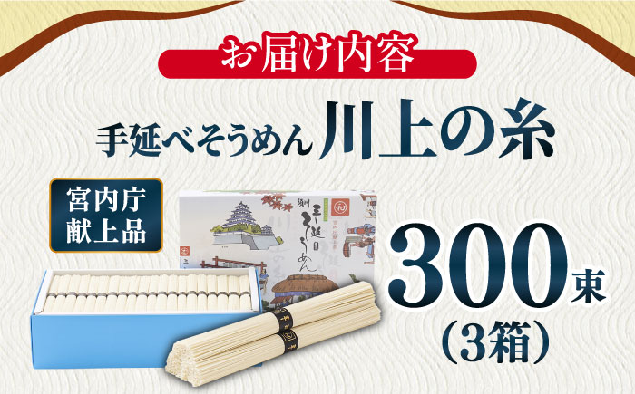 【5月発送】宮内庁献上 手延べ そうめん 川上の糸 5kg×3箱 化粧箱入 包装有 / 島原そうめん 長崎 素麺 / 南島原市 / 川上製麺 [SCM072]