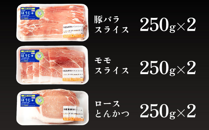 SPF豚 やっちゃおいしか芳寿豚 バラエティセット 計1500g / 豚肉 ほうじゅとん SPF豚 spfポーク 小分け バラ しゃぶしゃぶ / 南島原市 / 芳寿牧場 [SEI004]