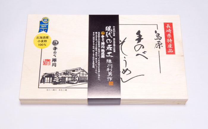 【手のべ陣川】 最高級 島原 手延べ そうめん三彩 1.1kg/MA-30/ 木箱/ 南島原市 / ながいけ [SCH014]