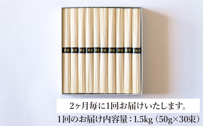 【定期便 年6回】手延べ そうめん 1.5kg （50g×30束） / そうめん 島原そうめん 手延べ 麺 素麺 / 南島原市 / 池田製麺工房 [SDA056]