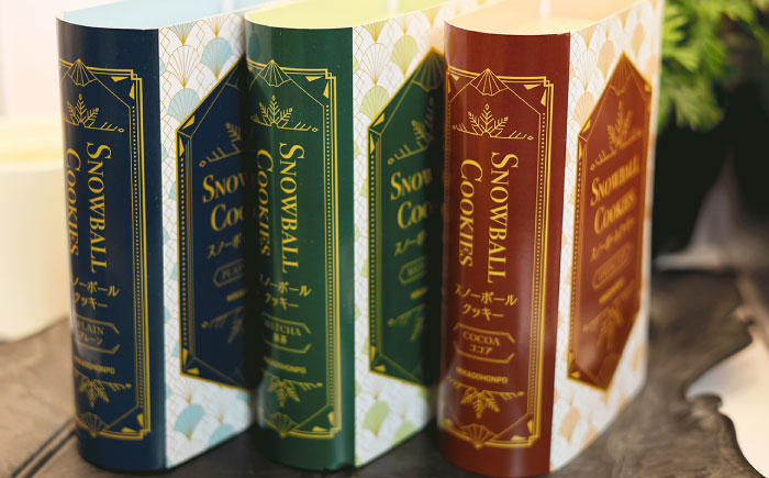 【サクッと食感！ほろっと口溶け】 スノーボールクッキー ココア / 焼き菓子 クッキー お菓子 スイーツ くっきー / 南島原市 / ミカド観光センター [SEC007]