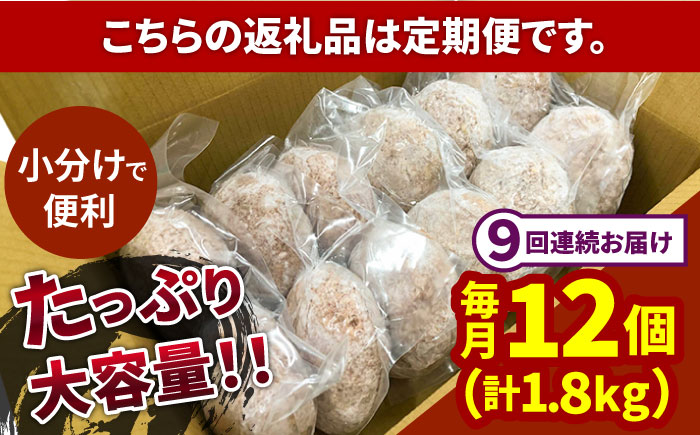 【9回定期便】長崎和牛 牛タン入りハンバーグ150g×12個 計16.2kg / 南島原市 / 原城温泉 真砂 [SFI009]