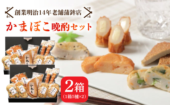 【創業明治14年の老舗】大容量！ かまぼこ 晩酌セット / かまぼこ 蒲鉾 カマボコ 練り物 詰め合わせ / 南島原市 / 内田蒲鉾店 [SAH012]