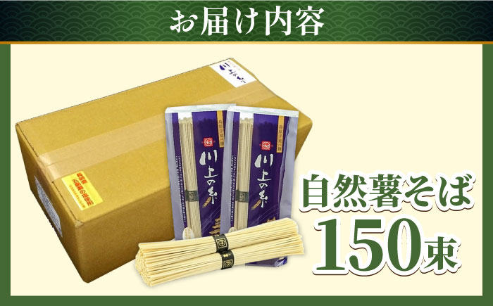 手延べ 自然薯 そば 7.5kg（250g×30袋) / 蕎麦 ソバ 麺 / 南島原市 / 川上製麺 [SCM088]