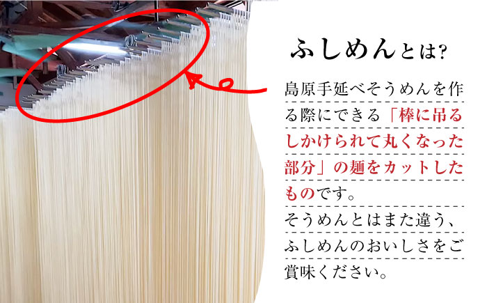 【訳あり 田中製麺】 島原 手延べ ふしめん なごみ 約 1kg 素麺 そうめん / 南島原市 / 贅沢宝庫 [SDZ008]