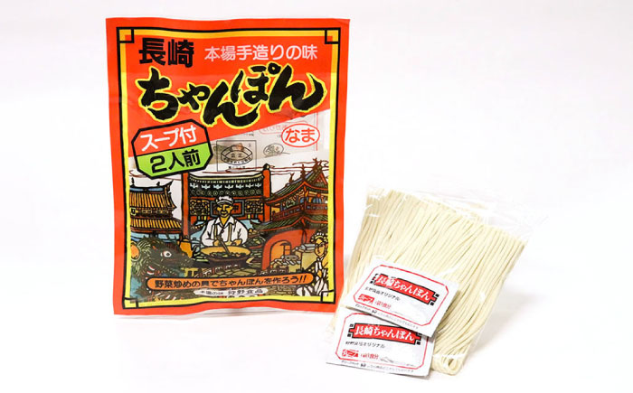 【ちゃんぽん食べ比べ】小浜ちゃんぽん 長崎ちゃんぽん 4人前（2人前×各1袋）スープ付き / チャンポン 乾麺 麺 / 南島原市 / 狩野食品 [SDE033]