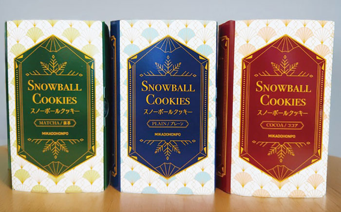 【サクッと食感！ほろっと口溶け】 スノーボールクッキー ココア / 焼き菓子 クッキー お菓子 スイーツ くっきー / 南島原市 / ミカド観光センター [SEC007]
