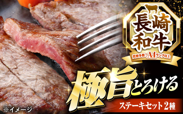 【3回定期便】長崎和牛 ステーキセット 各1枚 （ヒレ200g・サーロイン350g）希少部位 / ヒレ ひれ フィレ ふぃれ さーろいん 牛肉 赤身 A4 A5 / 南島原市 / KRAZY MEAT [SHF034]