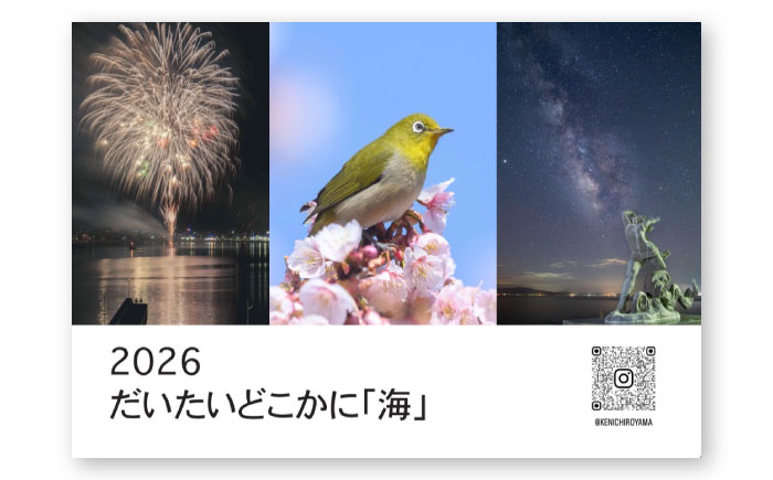 南島原 風景 カレンダー 『2026 だいたいどこかに「海」』  島原半島 『南』編  / 有限会社 山本 [SCR001]