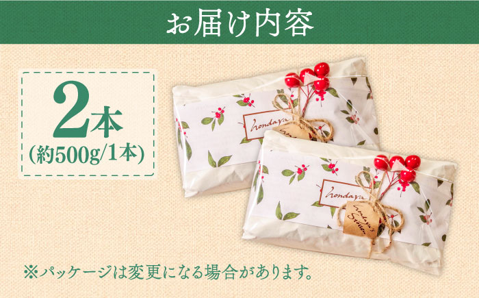 【2025年10月〜発送】【本場ドイツの規定を満たした】クラシカル シュトーレン 2本（約1000g）/ シュトレン しゅとーれん クリスマス お土産 お菓子 洋菓子 ケーキ ギフト プレゼント 贈答 / 南島原市 / 本田屋かすてら本舗 [SAW042]