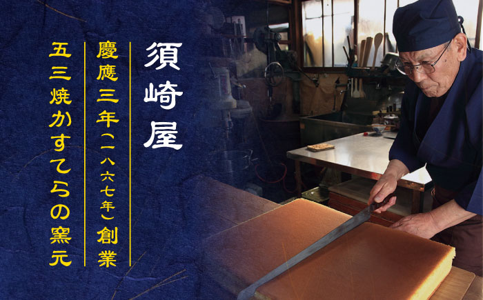 【12回定期便】【濃厚で上品な甘み】和三盆糖「長崎五三焼かすてら」1本（極上） 伊藤代二作＜烏骨鶏卵使用＞ / かすてら カステラ 長崎かすてら 長崎カステラ お土産 お菓子 ギフト 贈り物 贈答用 五三焼 スイーツ 菓子 / 南島原市 / 株式会社須崎屋 [SCA012]