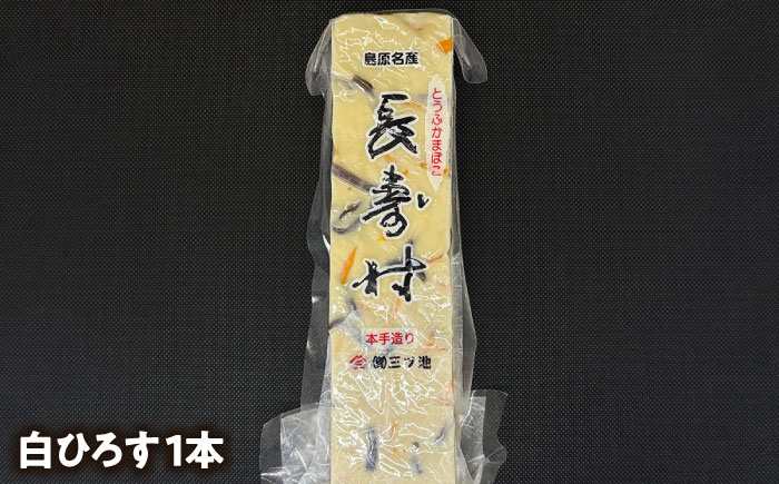 【長崎南島原名物】かまぼこ5種 (長寿村・ジパングセット) / 蒲鉾 ヘルシー 魚介類 練り物 / 南島原市 / 三ツ池 [SCK020]
