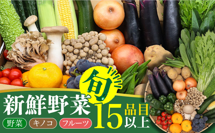 野菜・フルーツ・キノコ詰め合わせ 15品目以上 / 野菜 やさい フルーツ ふるーつ 果物 くだもの きのこ キノコ 詰め合わせ セット / 南島原市 / 吉岡青果 [SCZ001]