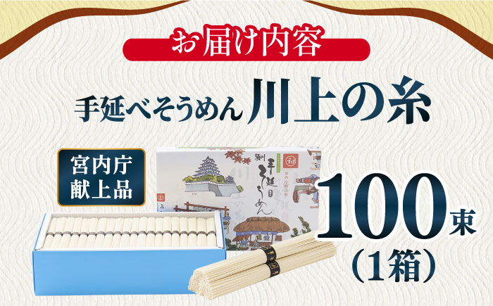 【5月発送】宮内庁献上 手延べ そうめん 川上の糸 5kg 化粧箱入 包装有/ 島原そうめん 長崎 素麺 / 南島原市 / 川上製麺 [SCM078]